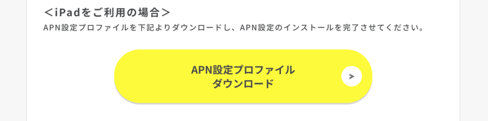 ANP設定プロファイルのダウンロード