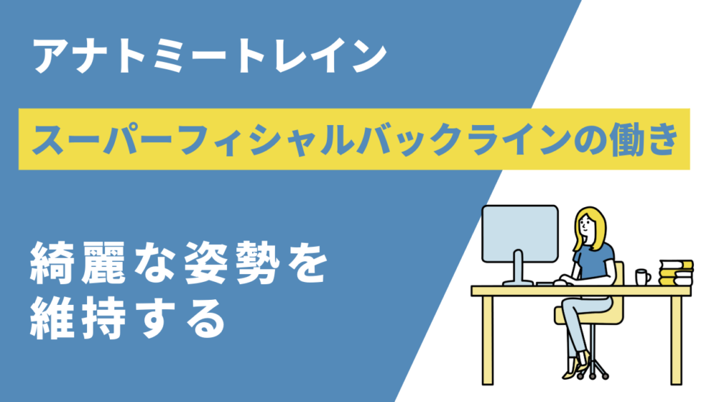 スーパーフィシャルバックラインキャッチ