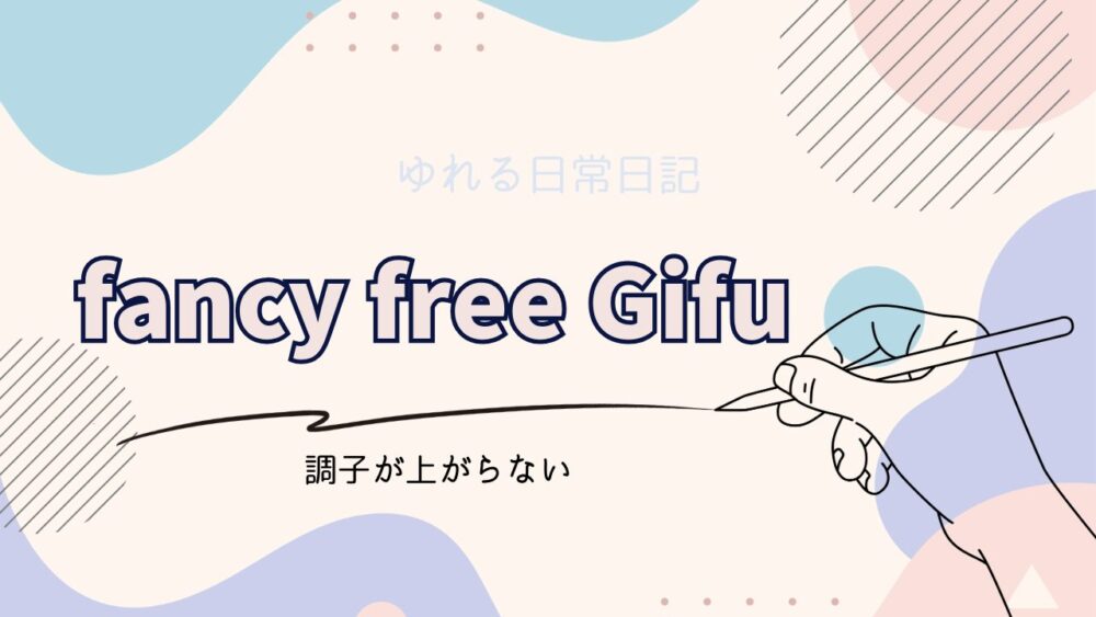 fancyfreegihu
